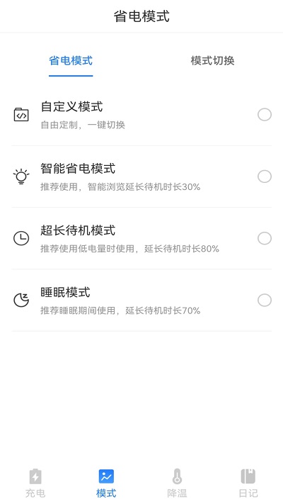 电池修复大师官方版截图2