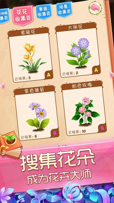 花花姑娘之魔法花园农场手游截图1