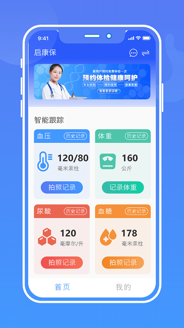 健康手记手机版截图3