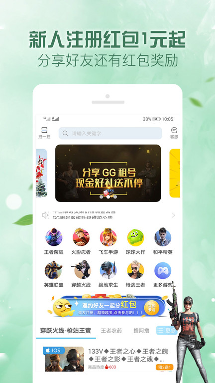 趣游戏租号卖号app截图1