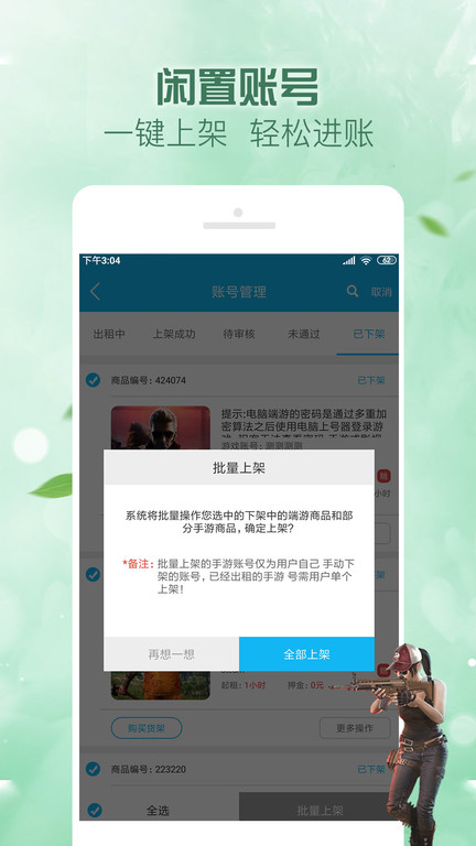 趣游戏租号卖号app截图2