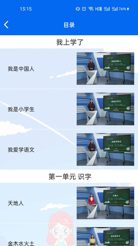 一年级语数英视频课app截图1