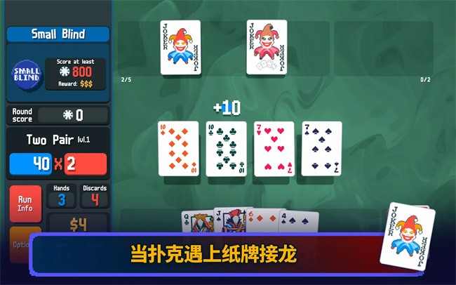 小丑牌安卓版(Balatro)截图1