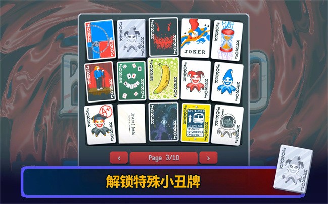 小丑牌安卓版(Balatro)截图3