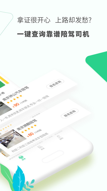 驾驶员陪驾app截图1