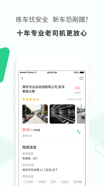 驾驶员陪驾app截图3