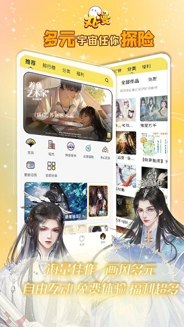 丸漫平台截图2