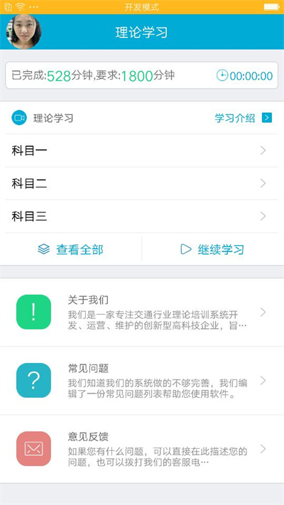驾培学堂官方版截图2