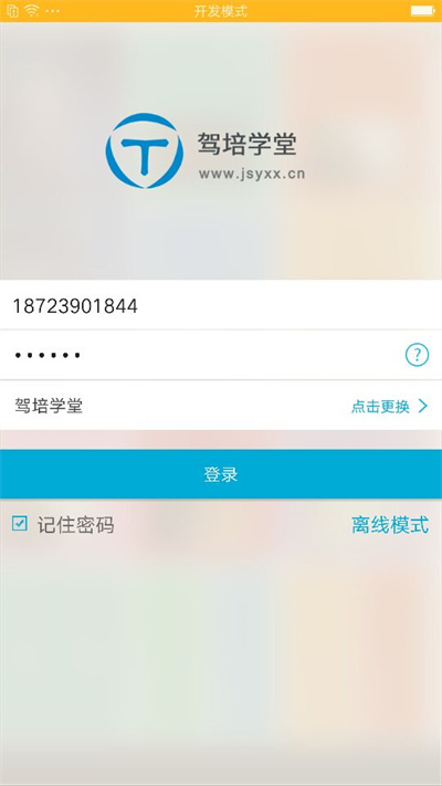 驾培学堂官方版截图3