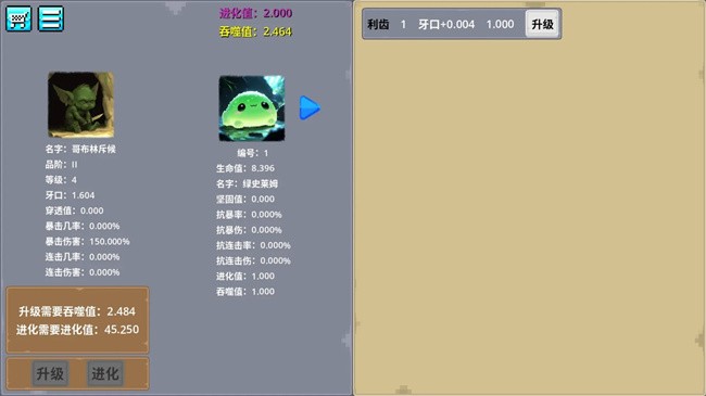 哥布林进化器手游截图2