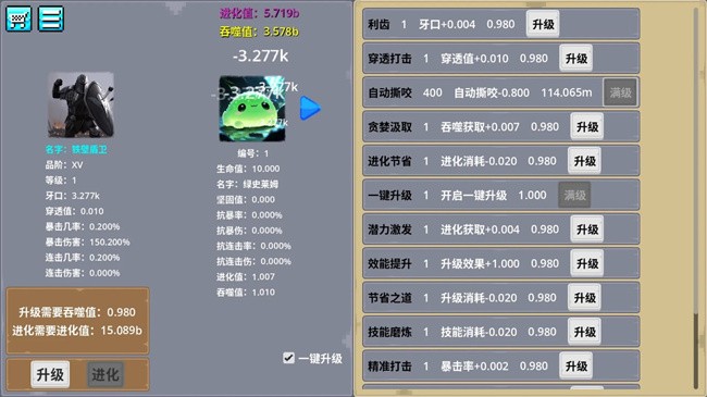 哥布林进化器手游截图4