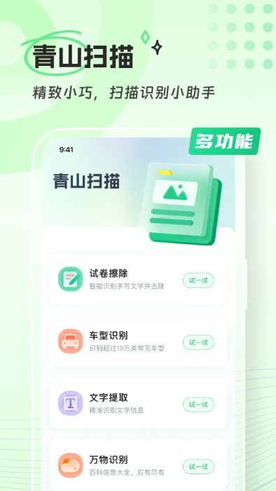 青山扫描app截图4