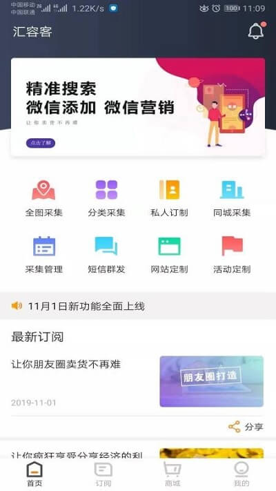 汇容客最新版截图1