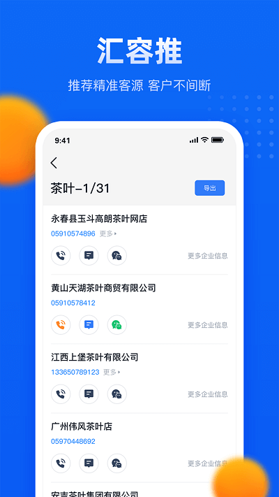汇容客最新版截图3