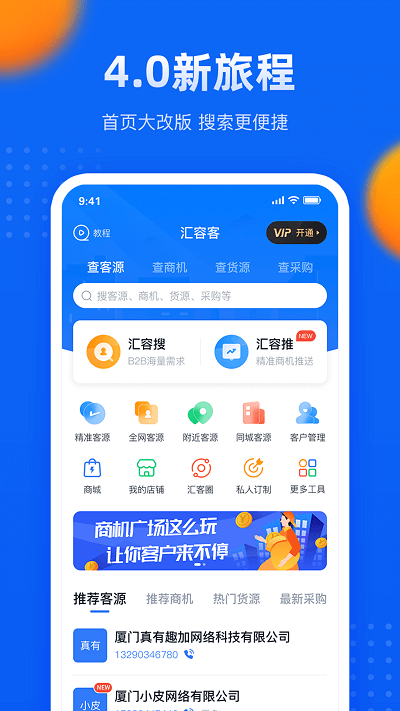 汇容客最新版截图4