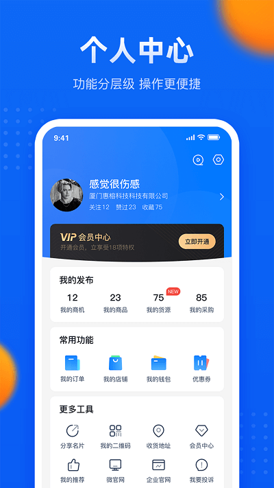 汇容客最新版截图5