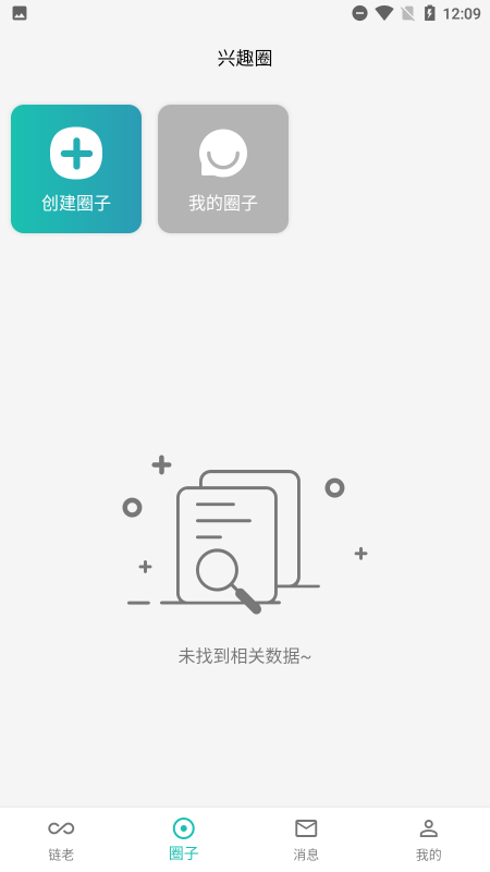 链老生活app截图1