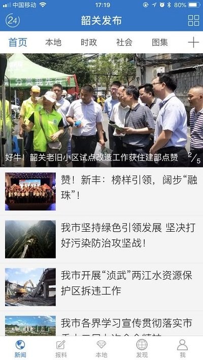 韶关发布app截图1