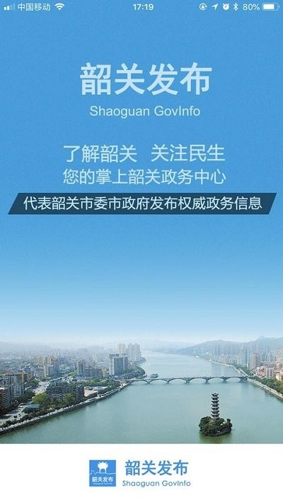 韶关发布app截图2