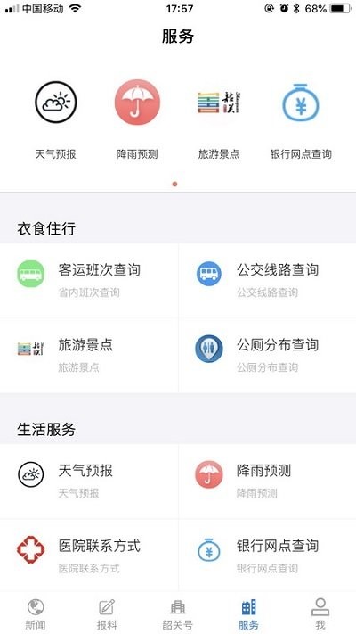 韶关发布app截图3