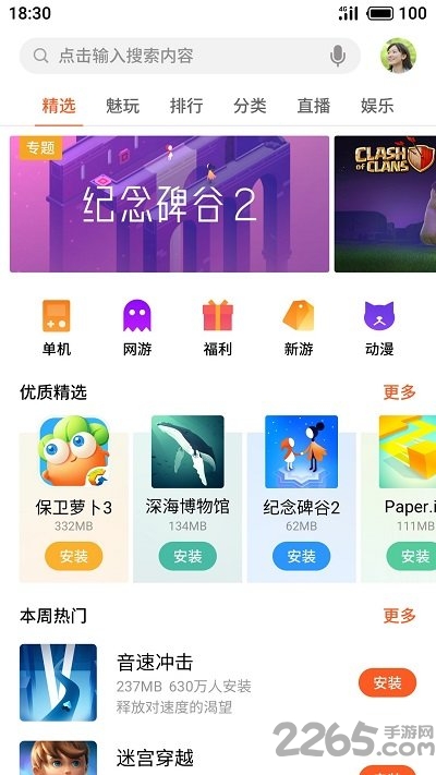 魅族游戏中心app官方版截图1