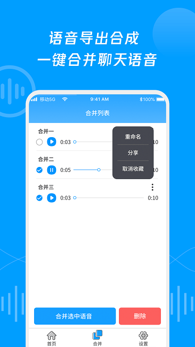 语音导出合并转发app截图4