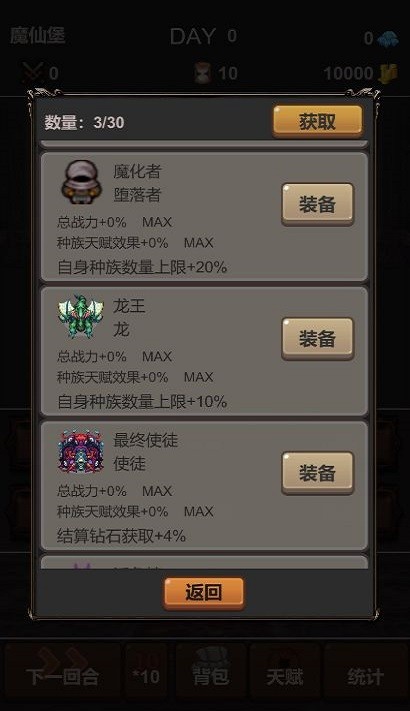 魔王你不要过来呀手机版截图4
