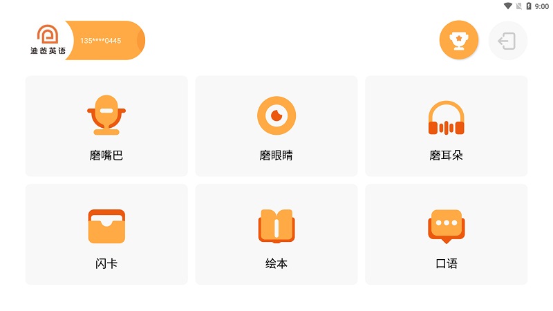 迪爸工具箱app截图1