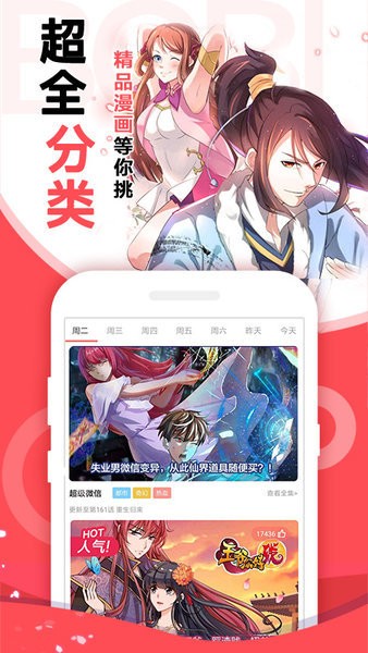 啵哔免费漫画app截图2