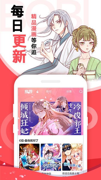 啵哔免费漫画app截图3