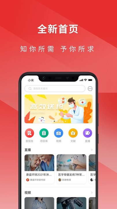 医检助手销售端软件截图1
