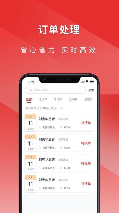 医检助手销售端软件截图3