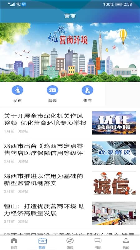 掌阅鸡西新闻客户端截图1