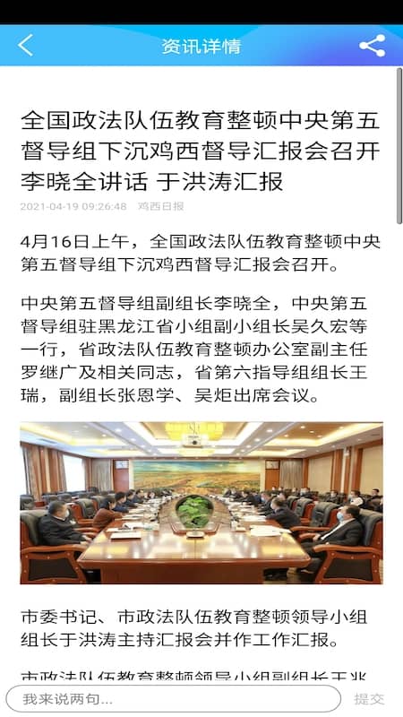 掌阅鸡西新闻客户端截图4