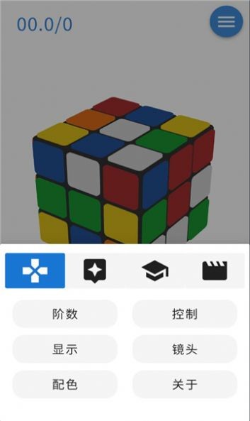 完美魔方最新版截图2