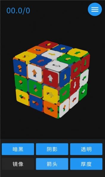 完美魔方最新版截图4