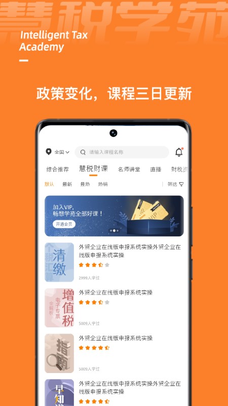 慧税学苑app截图1