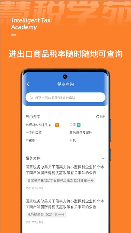 慧税学苑app截图2