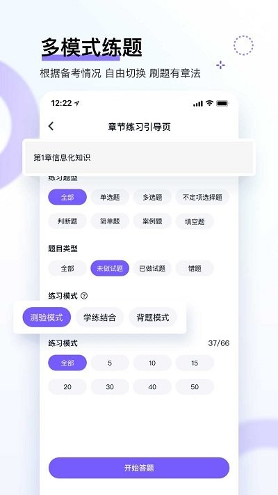 软考快题库最新版截图1