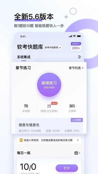 软考快题库最新版截图3
