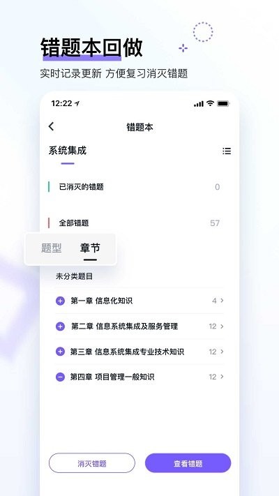 软考快题库最新版截图4