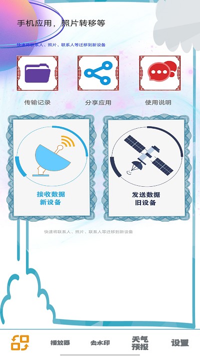 照片同步助手软件截图1