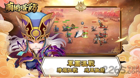 塔防五虎将之萌将塔防截图3