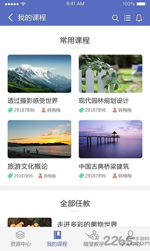 课程伴侣教学平台官方版截图1