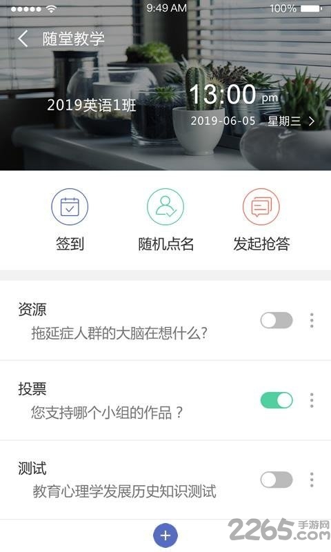 课程伴侣教学平台官方版截图3