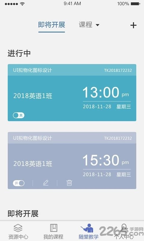 课程伴侣教学平台官方版截图4