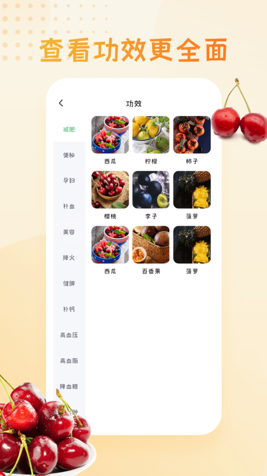 动听水果大全app截图1