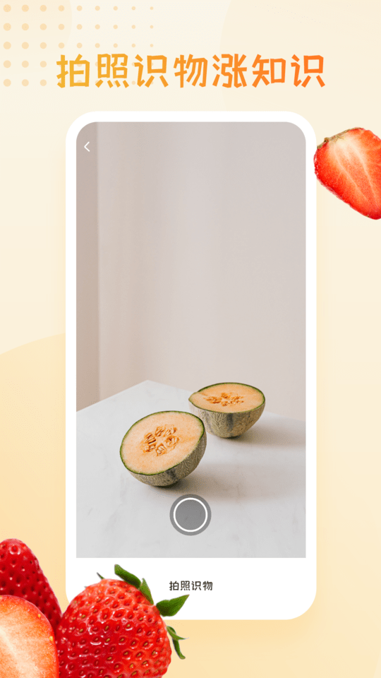动听水果大全app截图2