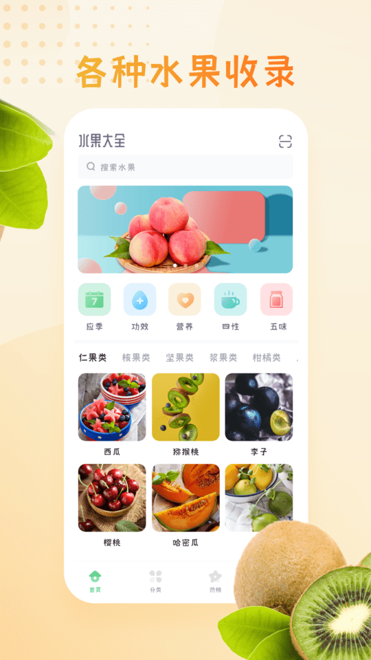 动听水果大全app截图3