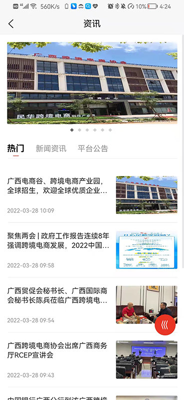 广西电商谷电商平台截图1